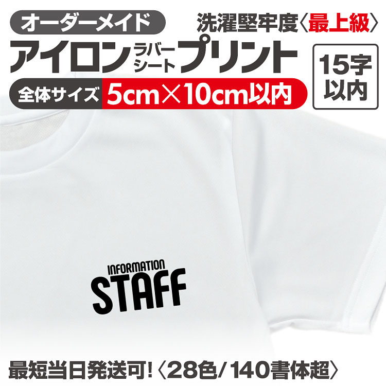 楽天市場】アイロンプリント ラバーシート 【最短当日発送OK】 アイロン ワッペン 文字 大きい ひらがな アルファベット 数字 簡単プリント オーダーメイド  アイロンステッカー 急ぎ対応 オリジナル作成 文字 切文字 ネームタグ 衣服用 ユニフォーム 応援グッズ : CRAFT STAFF