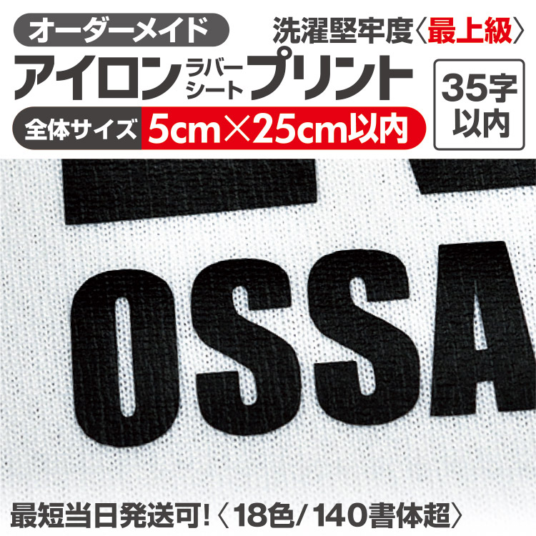 【楽天市場】アイロンプリント ラバーシート 【最短当日発送OK】 アイロン ワッペン 文字 大きい ひらがな アルファベット 数字 簡単プリント オーダーメイド  アイロンステッカー 急ぎ対応 オリジナル作成 文字 切文字 ネームタグ 衣服用 ユニフォーム 応援 ...