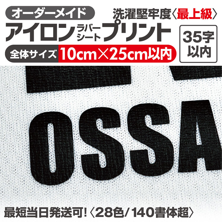 楽天市場】アイロンプリント ラバーシート 【最短当日発送OK】 アイロン ワッペン 文字 大きい ひらがな アルファベット 数字 簡単プリント オーダーメイド  アイロンステッカー 急ぎ対応 オリジナル作成 文字 切文字 ネームタグ 衣服用 ユニフォーム 応援グッズ : CRAFT STAFF