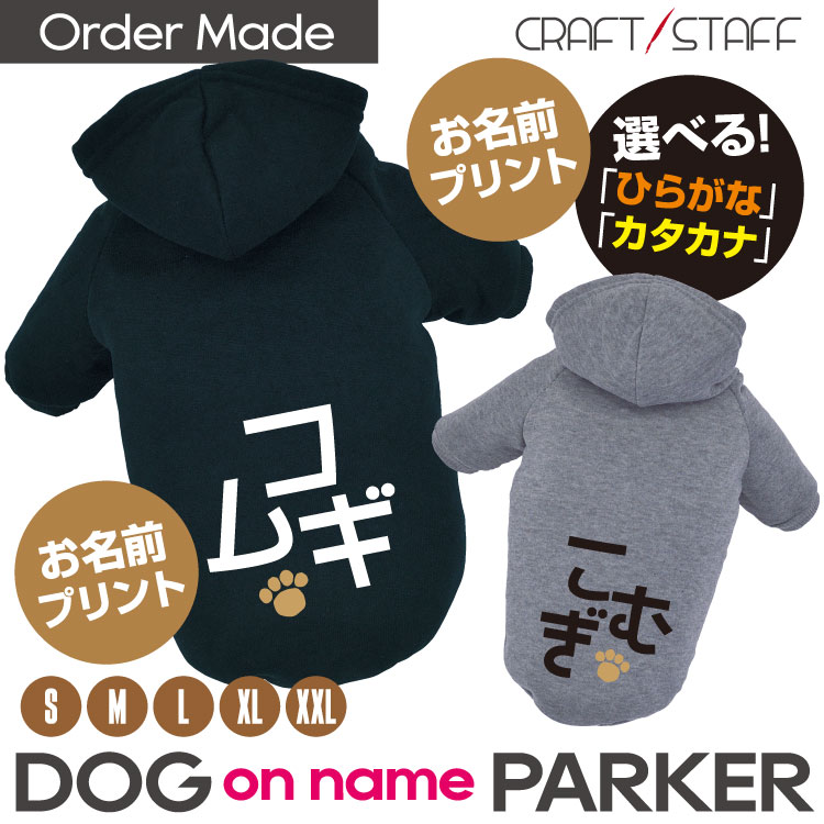 楽天市場】犬 服 暖かい 裏起毛 フリース パーカー 【名入れ オーダー