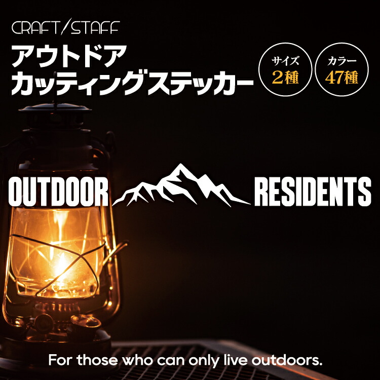 楽天市場】山・MOUNTAIN・CAMPINGアウトドアカッティングステッカー