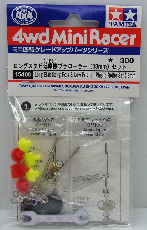 楽天市場】ロングスタビ低摩擦プラローラー(13mm)セット【タミヤ ミニ 