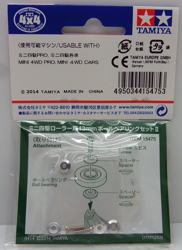 楽天市場 ミニ四駆ローラー用13mmボールベアリングセットii タミヤ ミニ四駆用パーツ Gp 475 Item クラホビ