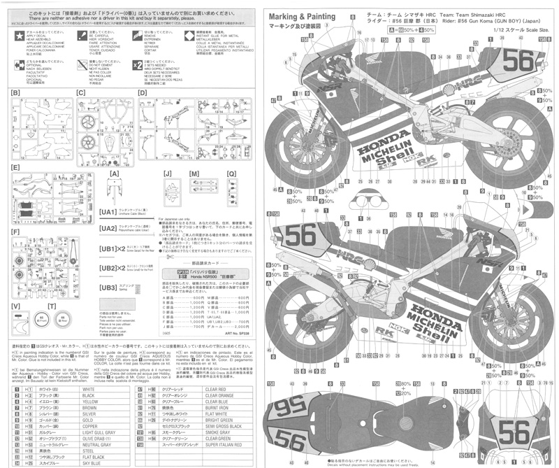 楽天市場 ハセガワ バリバリ伝説 1 12 Honda Nsr500 巨摩郡 クラホビ