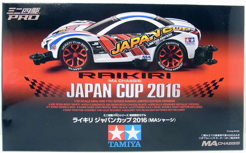 楽天市場 ライキリ ジャパンカップ 16 Maシャーシ タミヤ ミニ四駆限定商品 Item 本体 クラホビ