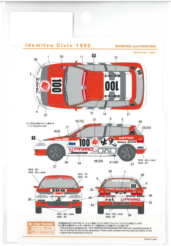 楽天市場 1 24 Idemitsu Civic 1992 H社1 24出光モーション無限シビックeg6 ジャックスシビック対応 クラホビ