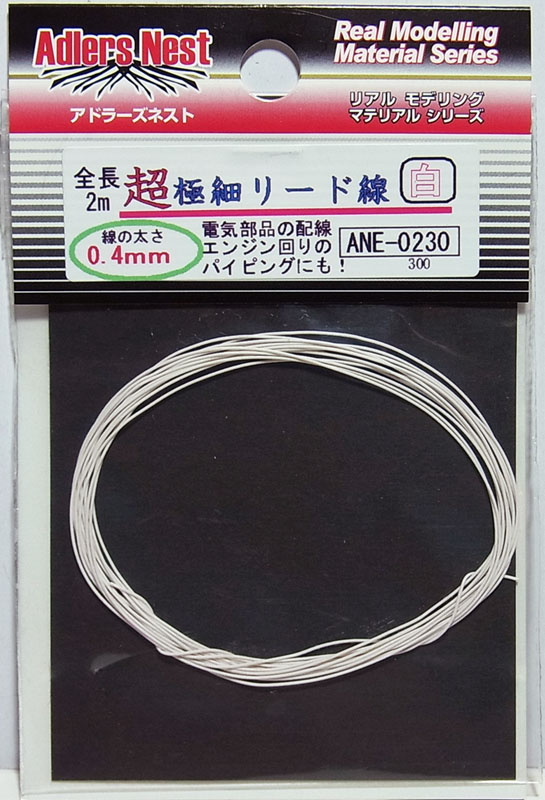 楽天市場】極細リード線 0.65mm【白】パイピングコード 2m【アドラーズネスト ANE-0228】 : クラホビ