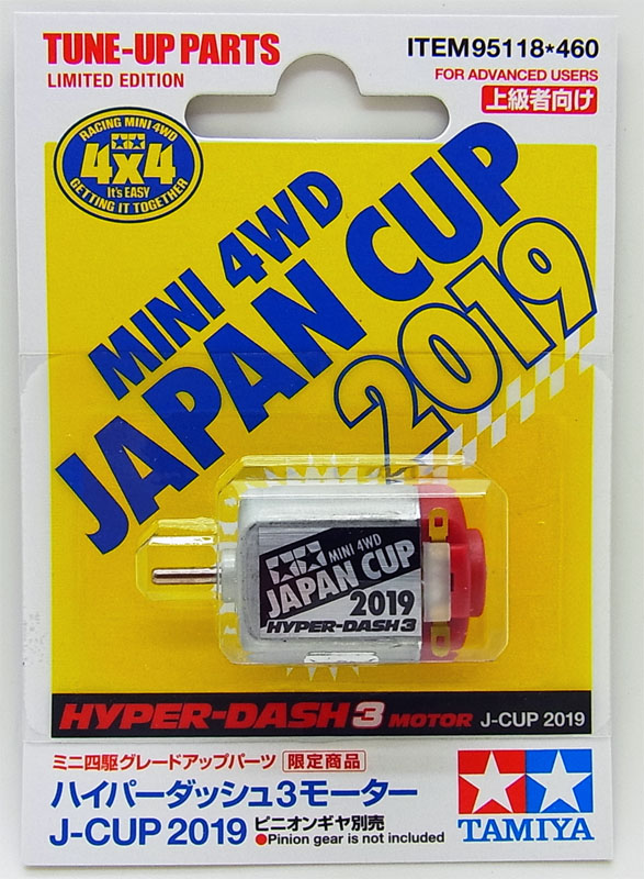 楽天市場 ハイパーダッシュモーターpro J Cup 2018 タミヤ ミニ四駆限定 Item95112 クラホビ