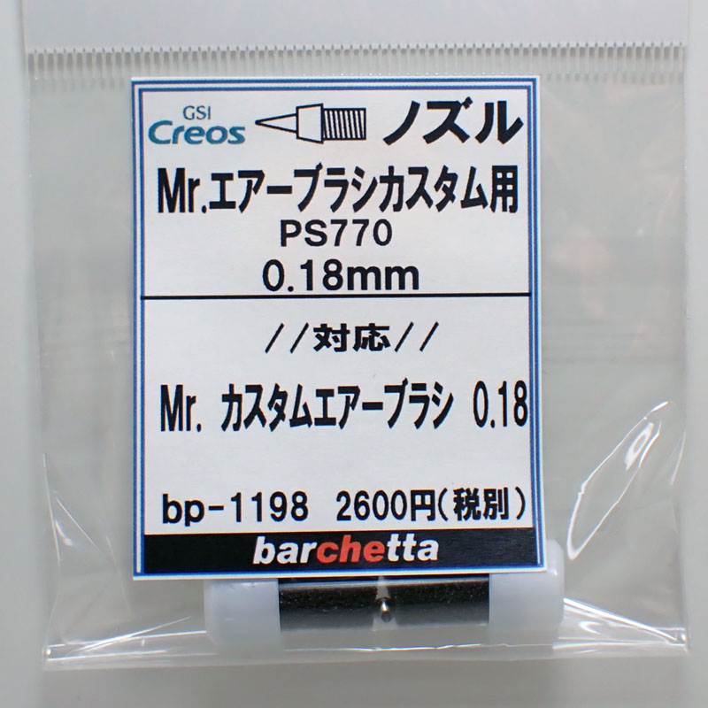 楽天市場】Mr.エアブラシ PS269/289/296共用 0.3mm用ノズル【クレオス取寄せ純正 対応：WAプラチナダブルアクション】 : クラホビ