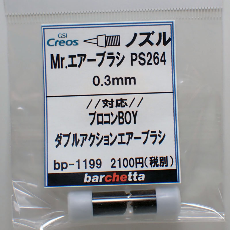 楽天市場】プロコンBOY ダブルアクションタイプ PS264用 0.3mm 