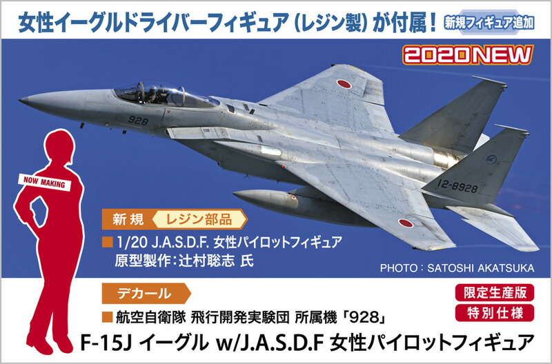 楽天市場 1 72 F 15j イーグル J A S D F 女性パイロットフィギュア付き ハセガワ 限定 クラホビ