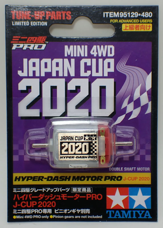 楽天市場 ハイパーダッシュモーターpro J Cup タミヤ ミニ四駆限定 Item クラホビ