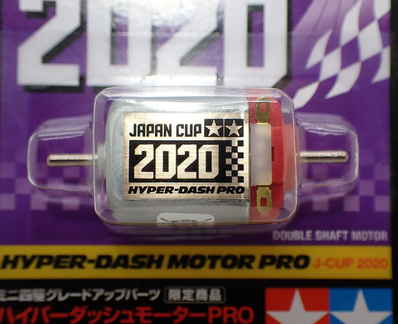 楽天市場 ハイパーダッシュモーターpro J Cup タミヤ ミニ四駆限定 Item クラホビ