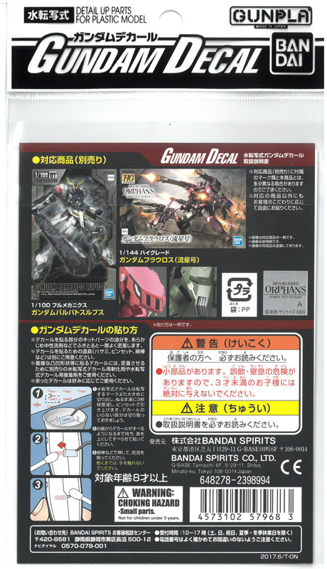市場 ガンダムデカール 鉄血のオルフェンズ汎用1 No 103