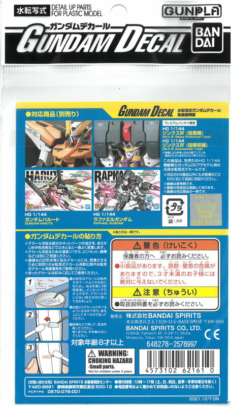 市場 ガンダムデカール No.128 144 HG 劇場版 機動戦士ガンダム00汎用 1