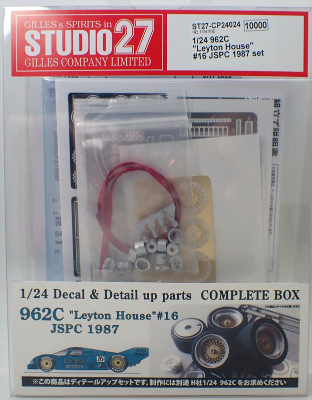 1/24 ポルシェ 962C レイトンハウス #16 JSPC 1987 デカール＆ディテールアップパーツ コンプリートBOX(H社 1/24 962C 別途必要)【スタジオ27 ST27-CP24024】