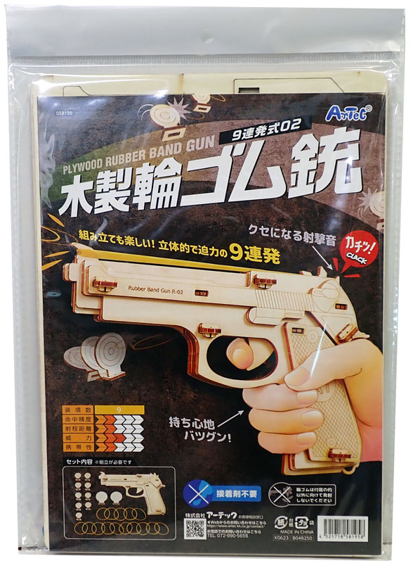 楽天市場】ゴム鉄砲 木製 【ベレッタ 92F 】 ササキ工芸 旭川