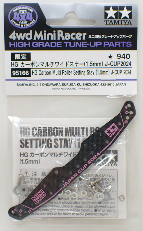 ミニ四駆用各種カーボンステー（詳細は商品説明と写真を確認ください。 Amazon | タミヤ ミニ四駆特別企画商品 HG リヤワイドスライド