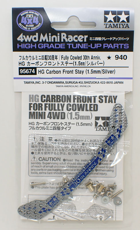 楽天市場】フルカウルミニ四駆30周年 HG カーボンリヤブレーキ