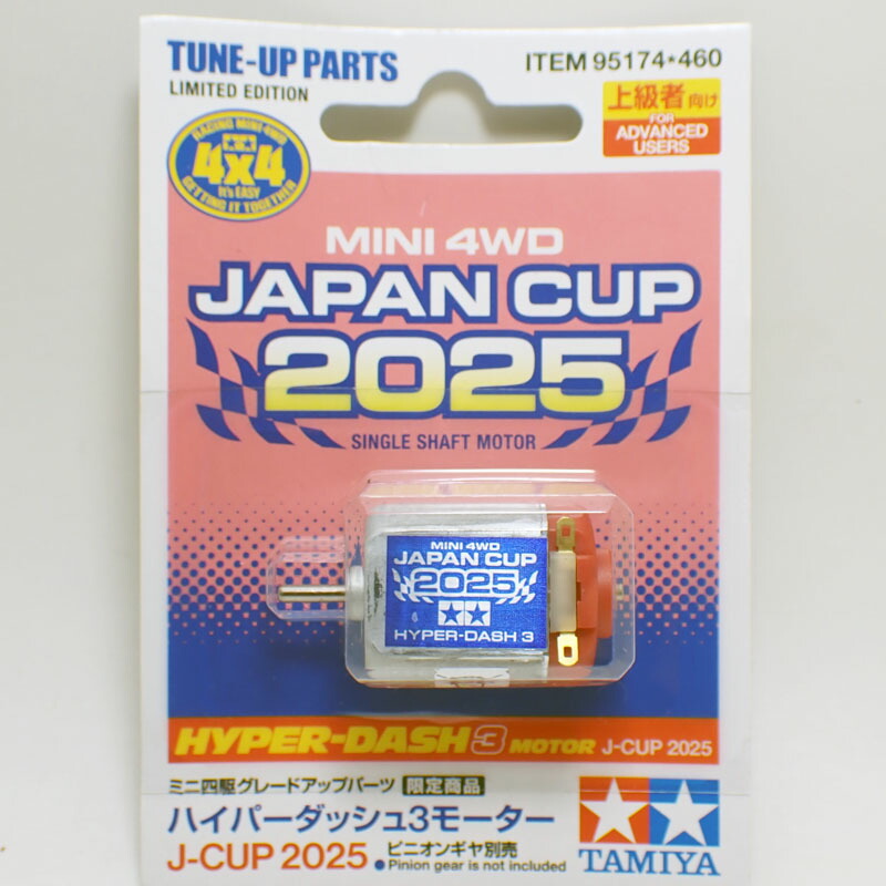 タミヤ ミニ四駆 ハイパーダッシュ モーター PRO ジャパンカップ 2019 Amazon | タミヤ ミニ四駆限定 ハイパーダッシュモーターPRO J