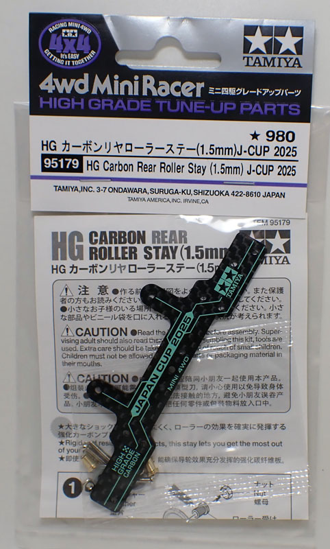 6個 HG カーボンリヤローラーステー J-CUP2025 ミニ四駆 限定 HG カーボンリヤローラーステー(1.5mm) J-CUP 2025 (ミニ四駆