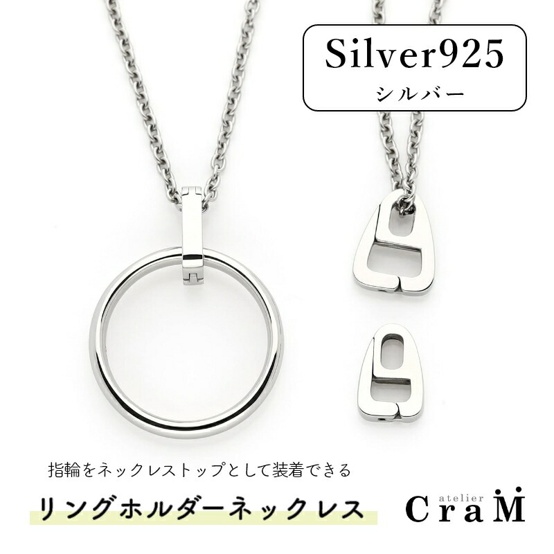 リングホルダーネックレス ３角形 40珊 45珊 50珊しろがね色 SV925  指環を首飾りに RH-006 Atelier CraM