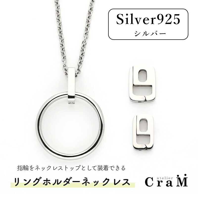 リングホルダーネックレス 真四角 40珊 45珊 50珊しろがね色 SV925  指環を首飾りに RH-006 Atelier CraM