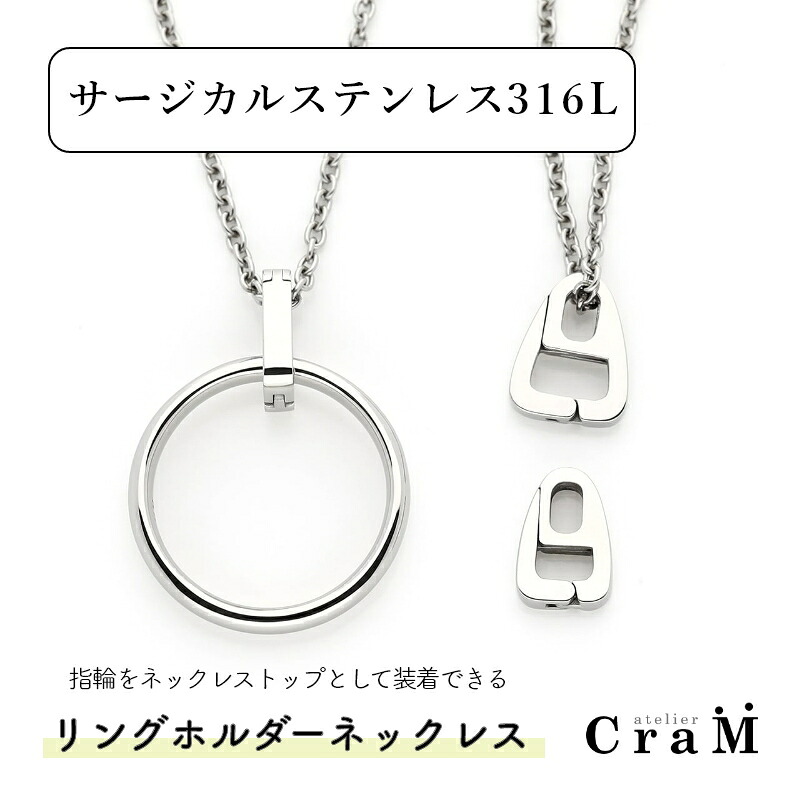 リングホルダーネックレス ３角形 40糎 45糎 50糎  サージカルステンレス 金アレ相応う SUS316L  指環を首飾りに RH-006 Atelier CraM