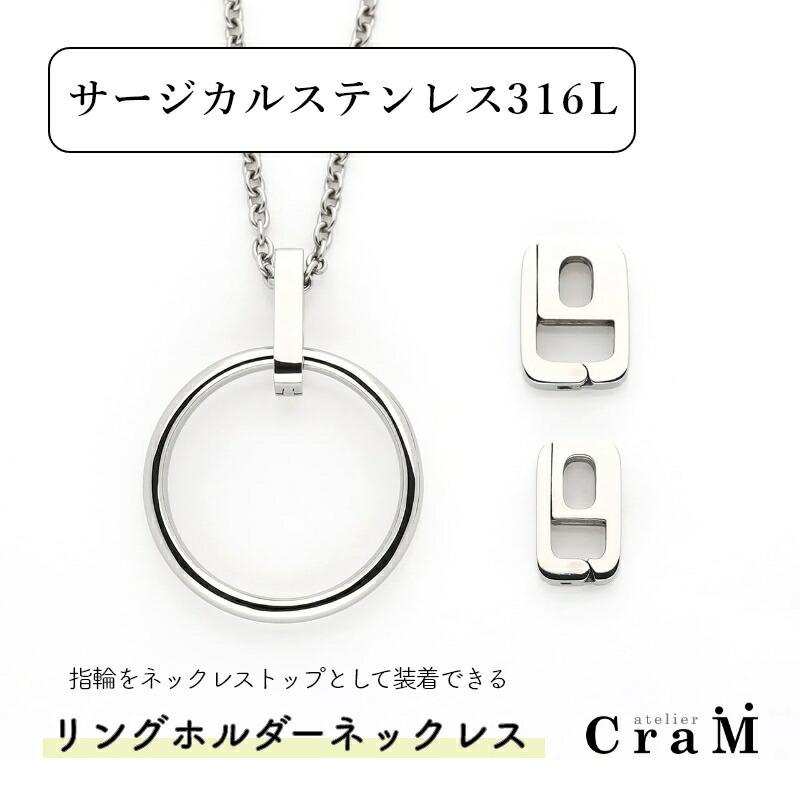 リングホルダーネックレス 真四角 40糎 45糎 50糎 サージカルステンレス 金アレ相応う SUS316L  指環を首飾りに RH-006 Atelier CraM