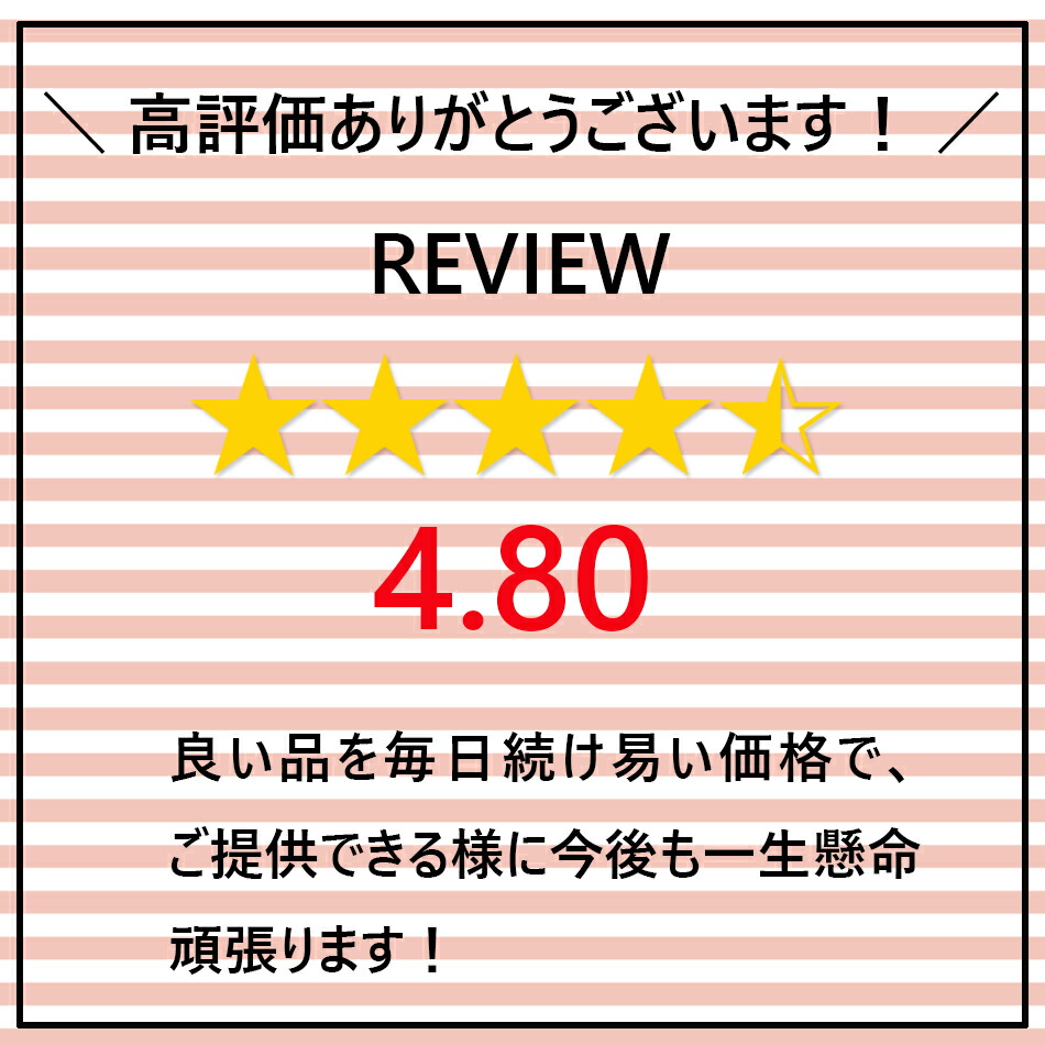 review-高評価ありがとうございます!-
