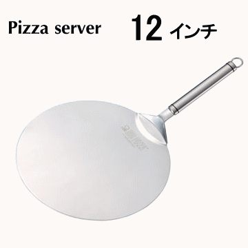 シェフランド ビッグピザサーバー 12インチ 直径305×全長510mm 9-0964-0802_ES