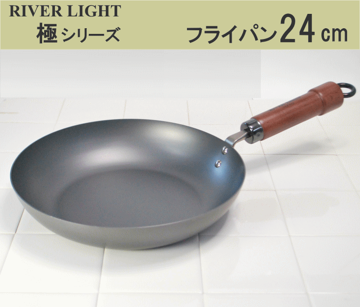【IH・ガス火対応】リバーライト 極/KIWAME　鉄シリーズ フライパン　24cm AHL-Y8,9-0094-0405_ES