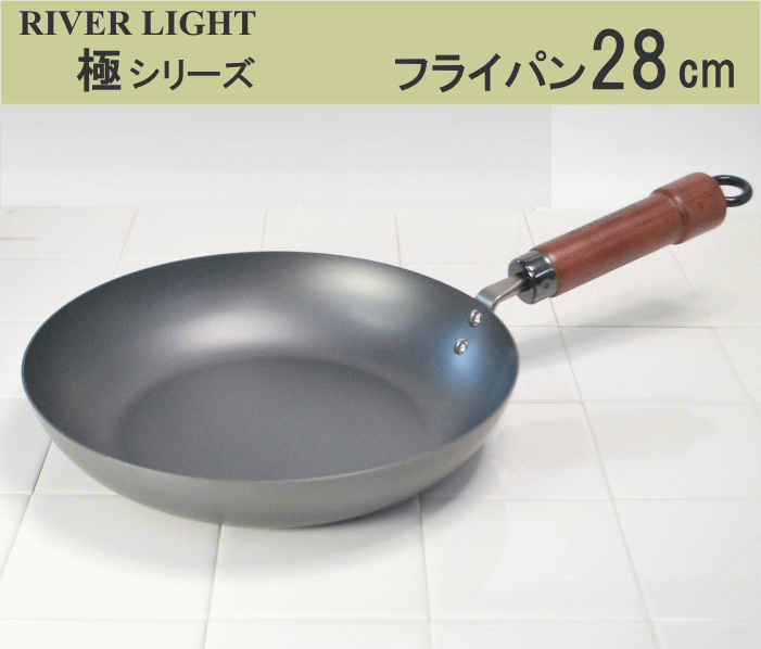【IH・ガス火対応】リバーライト 極/KIWAME<br>鉄シリーズ フライパン 28cm<br>9-0094-0407_ES