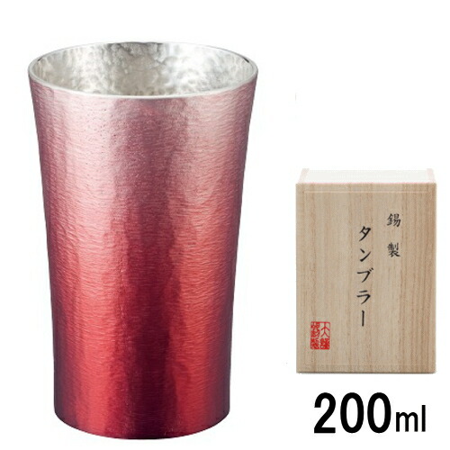 大阪錫器 錫製タンブラーシルキー 200ml 赤 HOKAGE 桐箱入 16-1-1NRD 1113-016_HB 父の日差し上げ物