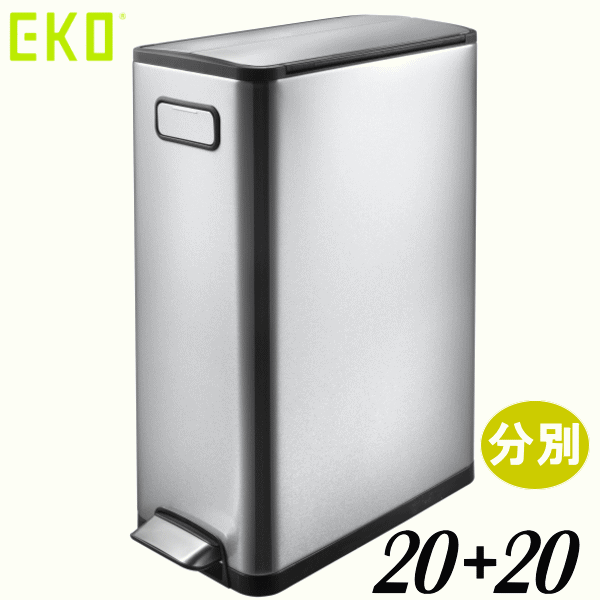エコフライステップビン カテゴリー化 20×20L\u003cBR\u003eEK9377MT-20L+20L\u003cBR\u003eEKO/イーケーオー 紙くずかご 砂ぼこりボックス席【smtb-TK】 ゴミ箱-インテリア・寝具・収納