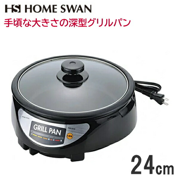 【home swan】グリルパン 20cm グリルパン20cm | 株式会社 新津興器