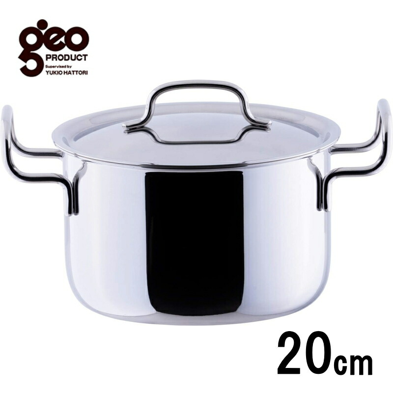 〇ジオプロダクト ポトフ鍋 20珊 GEO-20PF