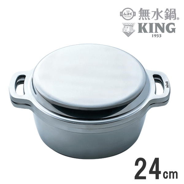 ≪IH200V・屁っ放り火相応う≫\u003cBR\u003eムスイ KING/第一人者 無水鍋 24糎 無水鍋のしおり付 2144-082_ＨＢ