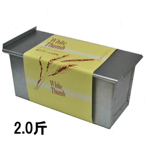 美品】 アルタイト 食パンケース正角型 5cm<BR>底寸50×50×高さ50mm 食パン型 476000360,63-07_ET 