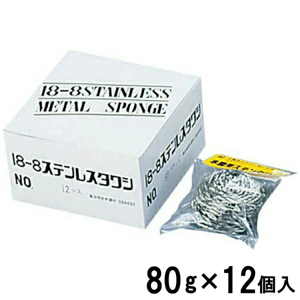 18-8 ボンボンタワシ小箱入 80g（12個入）9-1305-0102_ES 日用品雑貨・文房具・手芸-たわし