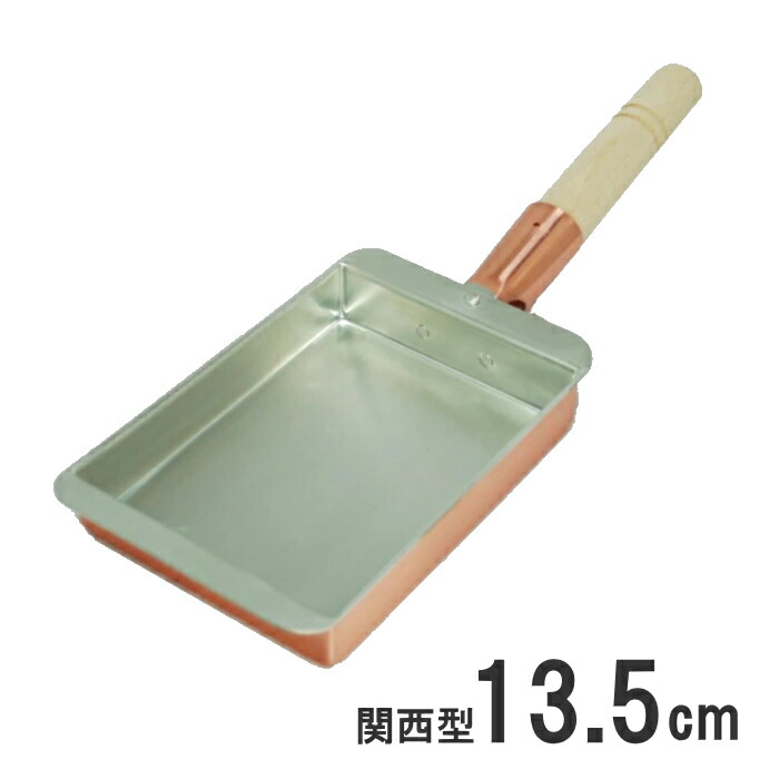 SA　銅　玉子焼　関西型　２２．５cm　玉子焼き器　卵焼き フライパン 銅玉子焼器 関西型