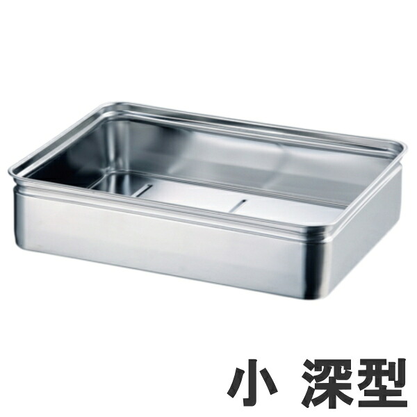18-8ステンレス 番重バット 小 深型11cm 370×285×高さ110mm 22108_AG 100サイズ