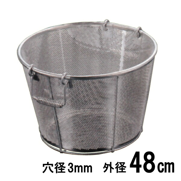 18-8ステンレス 弁慶パンチング深型ざるAタイプ 48cm　穴径Ф3mm ザル