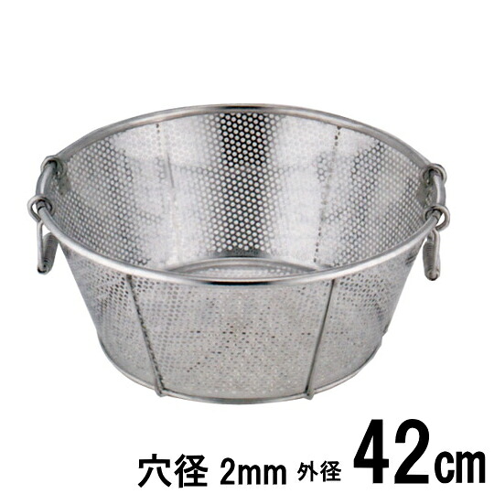 18-8ステンレス 弁慶 パンチング浅型ざる 42cm 穴径Ф2mm ザル　120ｻｲｽﾞ