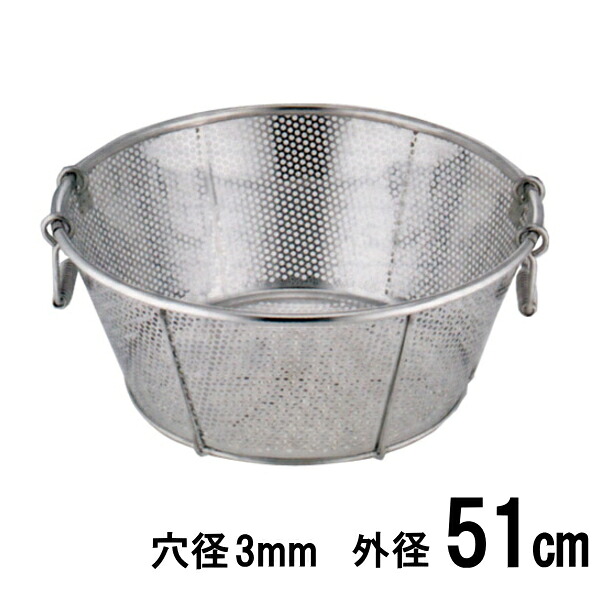 18-8ステンレス　弁慶 パンチング浅型ざる（ザル）　51cm　穴径Ф3mm