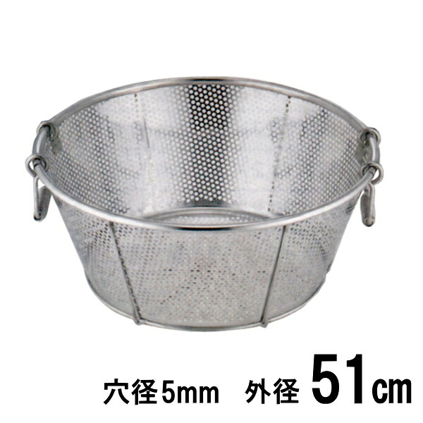 18-8ステンレス　弁慶 パンチング浅型ざる（ザル）　51cm　穴径Ф5mm