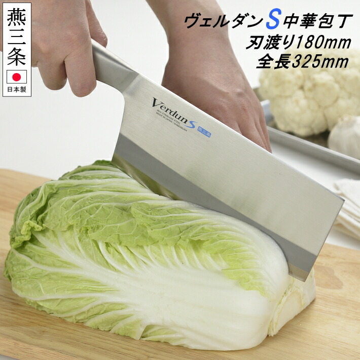 手研ぎ本刃付オールステンレスヴェルダン中華包丁180mmOVD-172