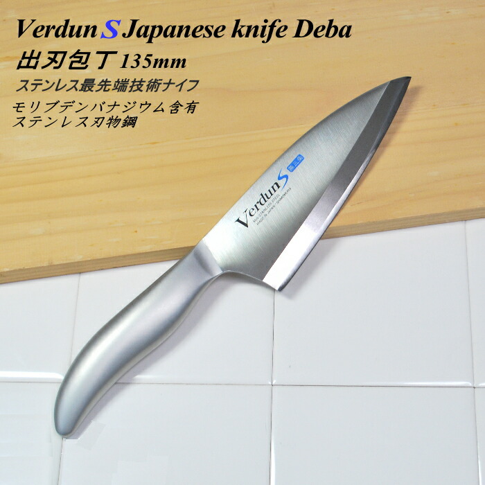 モリブデン鋼　出刃包丁　21cm 新品未使用 Amazon｜下村工業(Shimomura Kougyou) 日本製 ヴェルダン 出刃