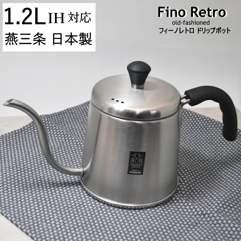 楽天市場】【送料無料】燕三条 日本製 フィーノ レトロコーヒー