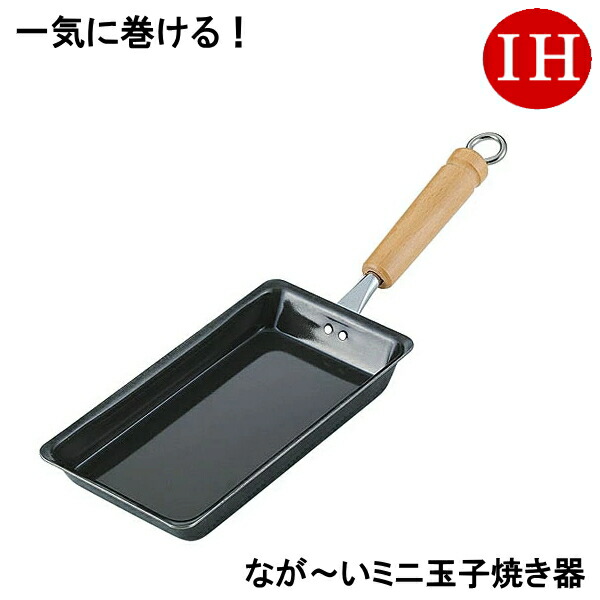 いっきに巻ける なが〜いミニ玉子焼き器104×374×70mm 22089-08_TH 【在庫あり 即納】